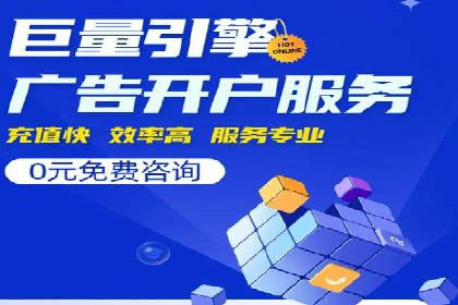 信息流开户经验分享：快速开户小窍门